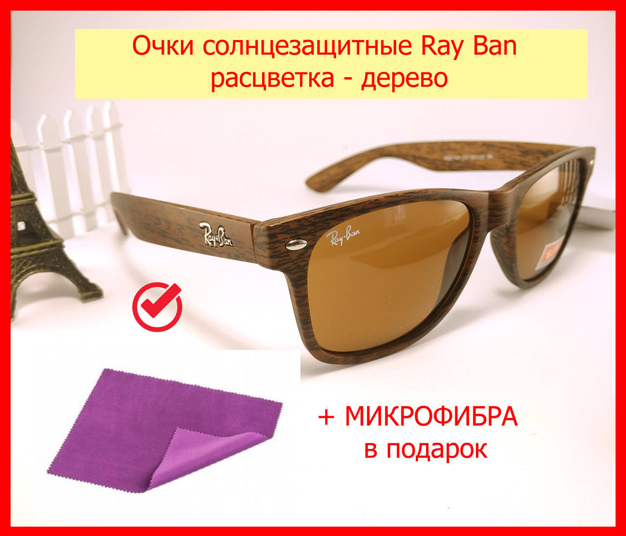 Очки Ray Ban Wayfarer 2140 солнцезащитные коричневые, очки от солнца деревянные унисекс (расцветка под дерево), Коричневый
Очки Ray Ban Wayfarer 2140 солнцезащитные коричневые, очки от солнца деревянные унисекс (расцветка под дерево), Коричневый