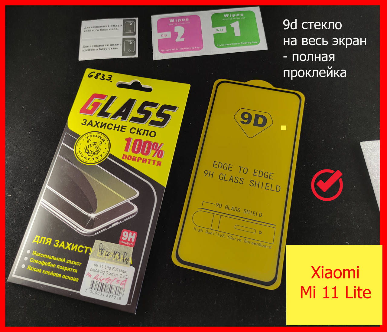 Защитное стекло для Xiaomi Mi 11 Lite Full Glue 9D черное на весь экран телефона полный клей, Прозрачный
Защитное стекло для Xiaomi Mi 11 Lite Full Glue 9D черное на весь экран телефона полный клей, Прозрачный