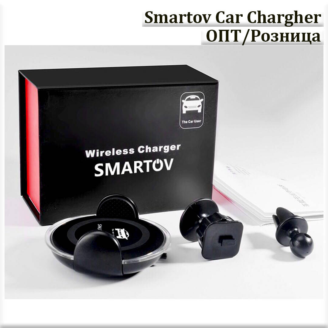 Беспроводное зарядное устройство Smartov Car Chargher, подставка под телефон, держатель телефона.
Беспроводное зарядное устройство Smartov Car Chargher, подставка под телефон, держатель телефона.