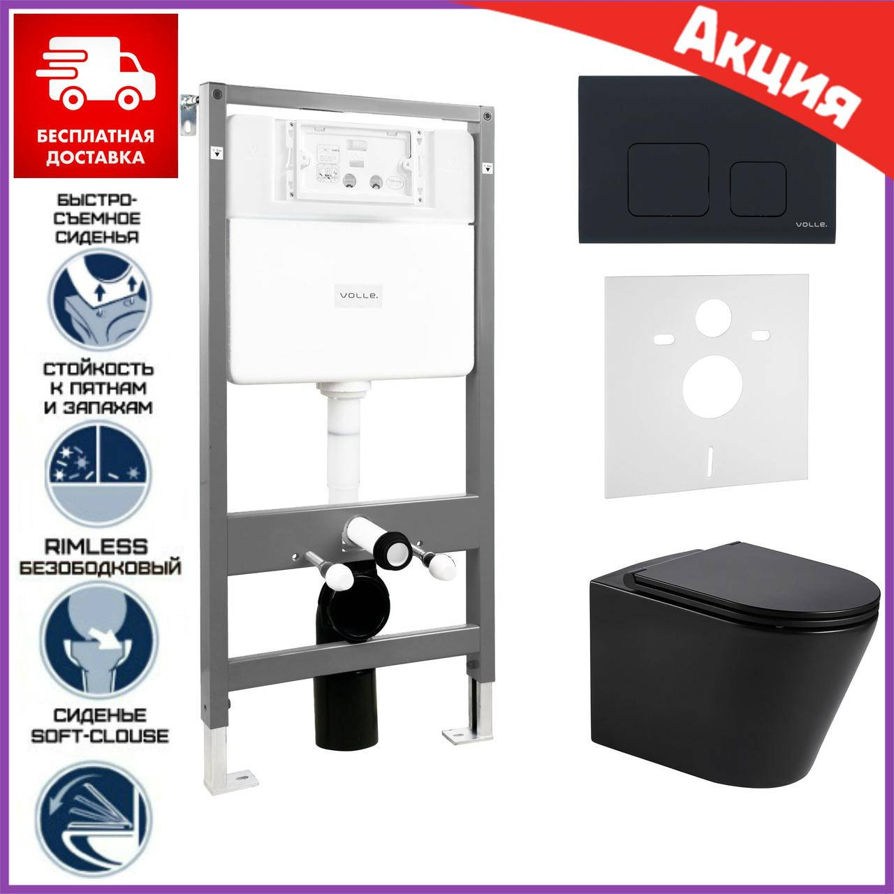 Унитаз черный матовый подвесной Volle New Desing Black + инсталляция Volle. Комплекты унитазов с инсталляциями
Унитаз черный матовый подвесной Volle New Desing Black + инсталляция Volle. Комплекты унитазов с инсталляциями