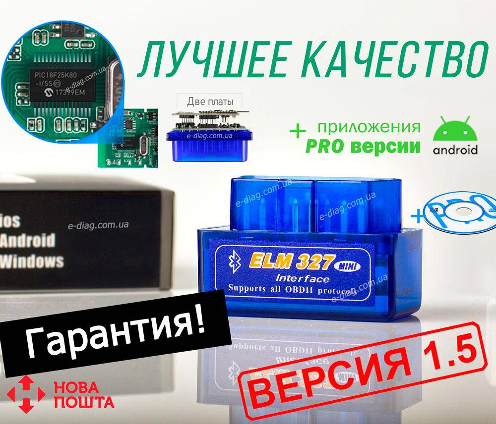 Диагностический обд адаптер-сканер ELM327 v1.5 bluetooth для Android OBDII блютуз елм327 мини 2 платы 100%
Диагностический обд адаптер-сканер ELM327 v1.5 bluetooth для Android OBDII блютуз елм327 мини 2 платы 100%