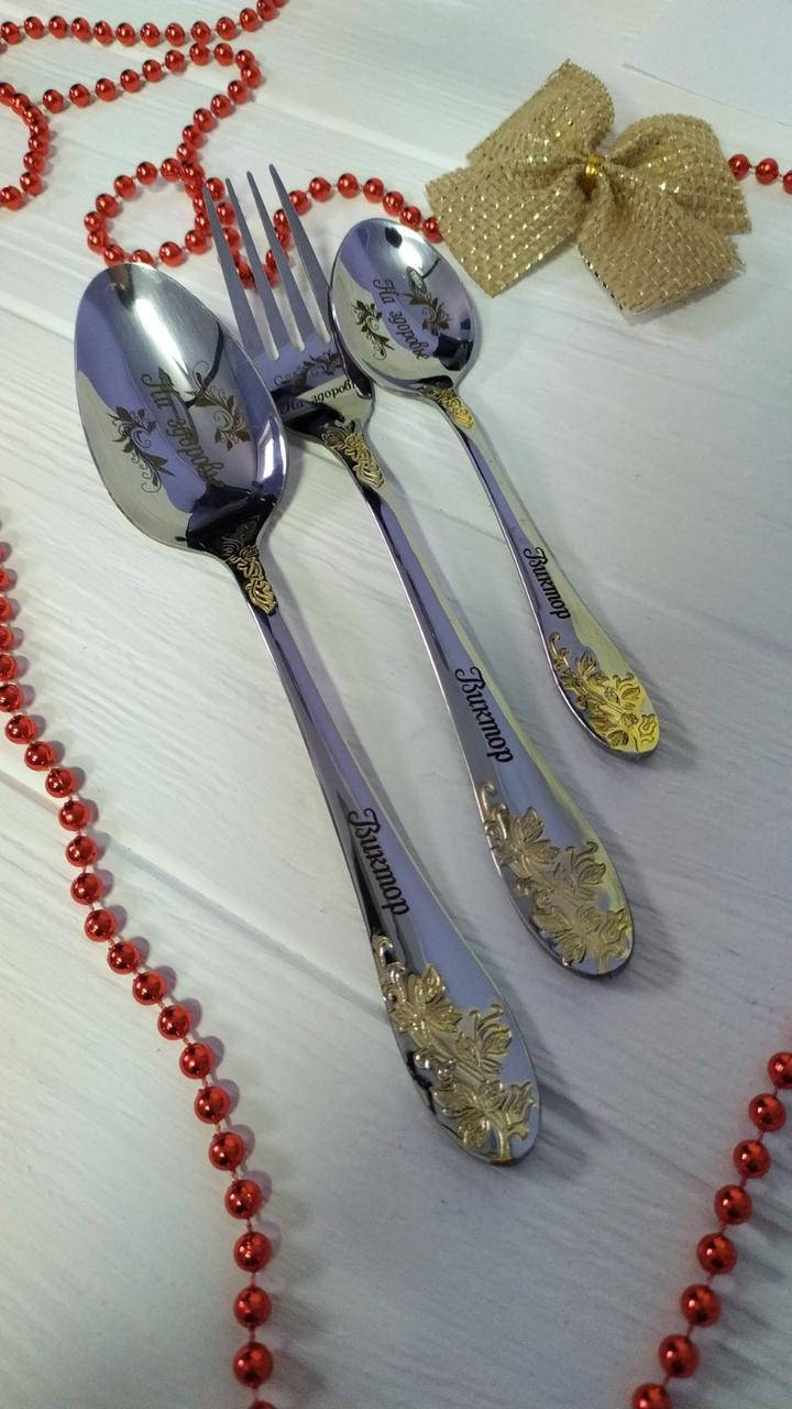 Имя на ложке, вилке. Подарочная именная ложка с пожеланием. 
Имя на ложке, вилке. Подарочная именная ложка с пожеланием.