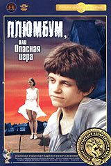 DVD-фильм Плюмбум, или Опасная игра (А.Андросов) Полная реставрация изображения и звука!
DVD-фильм Плюмбум, или Опасная игра (А.Андросов) Полная реставрация изображения и звука!