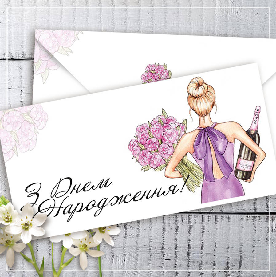 Конверт для денег "З Днем Народження"
Конверт для денег "З Днем Народження"