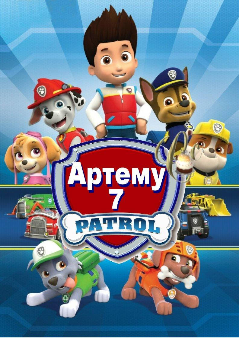 Печать вафельной (рисовой) или сахарной картинки Щенячий патруль на торт
Печать вафельной (рисовой) или сахарной картинки Щенячий патруль на торт