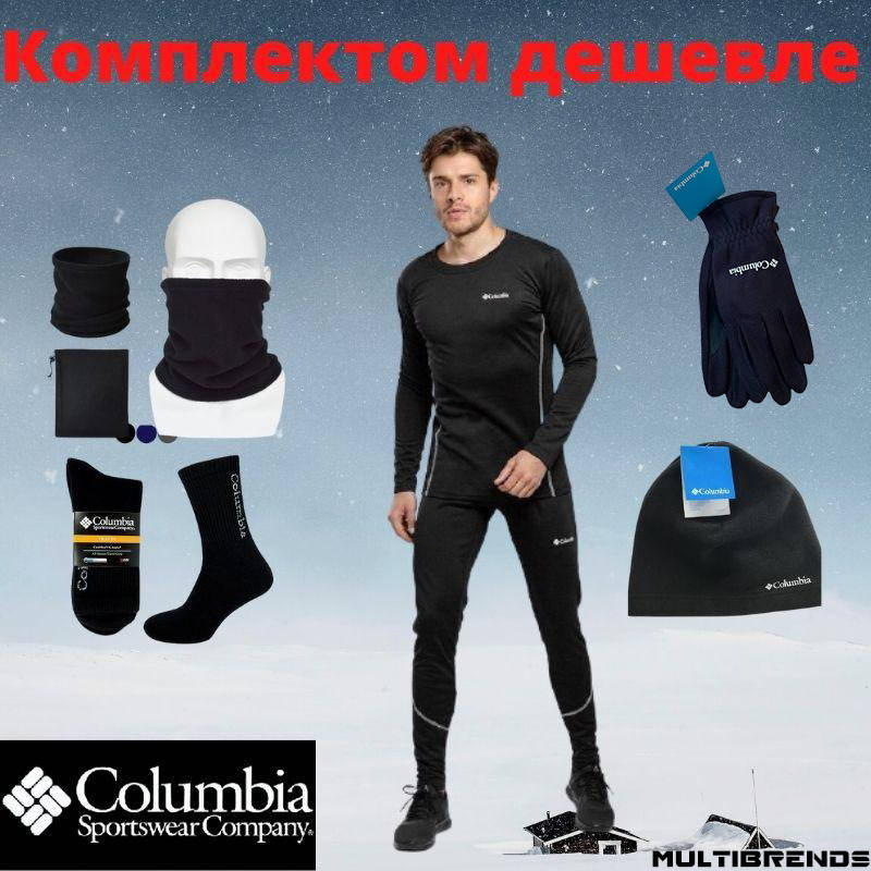 Мужское термобелье Columbia 4 в 1 / Шапка Columbia / Бафф / Термоноски Columbia XL, Черный
Мужское термобелье Columbia 4 в 1 / Шапка Columbia / Бафф / Термоноски Columbia XL, Черный