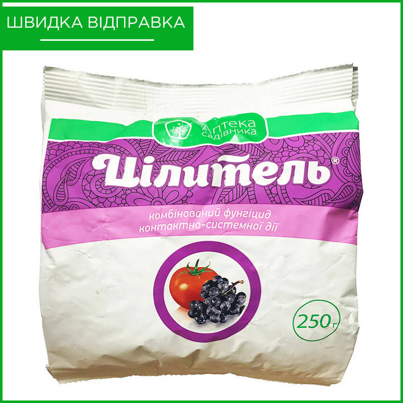 "Целитель" (250 г) от Ukravit, Украина. Фунгицид для томатов, картофеля, огурцов, лука, баштанных. Оригинал
"Целитель" (250 г) от Ukravit, Украина. Фунгицид для томатов, картофеля, огурцов, лука, баштанных. Оригинал