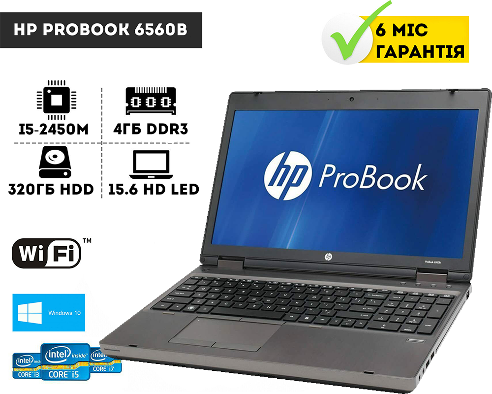 Ноутбук HP ProBook 6560b 15.6" HD LED (Core i5-2450m 2.5 ГГц, 4 ГБ ОЗУ DDR3, 320 HDD, Windows 10), Коричневый
Ноутбук HP ProBook 6560b 15.6" HD LED (Core i5-2450m 2.5 ГГц, 4 ГБ ОЗУ DDR3, 320 HDD, Windows 10), Коричневый