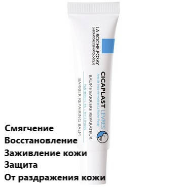 Бальзам для губ Ля Рош - Позе Цикапласт La Roche-Posay Cicaplast для детей и взрослых, 7,5 мл
Бальзам для губ Ля Рош - Позе Цикапласт La Roche-Posay Cicaplast для детей и взрослых, 7,5 мл