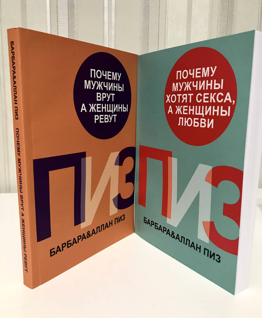 Почему мужчины хотят секса, а женщины любви + Почему мужчины врут, а женщины ревутю. А Пиз, Б.Пиз
Почему мужчины хотят секса, а женщины любви + Почему мужчины врут, а женщины ревутю. А Пиз, Б.Пиз