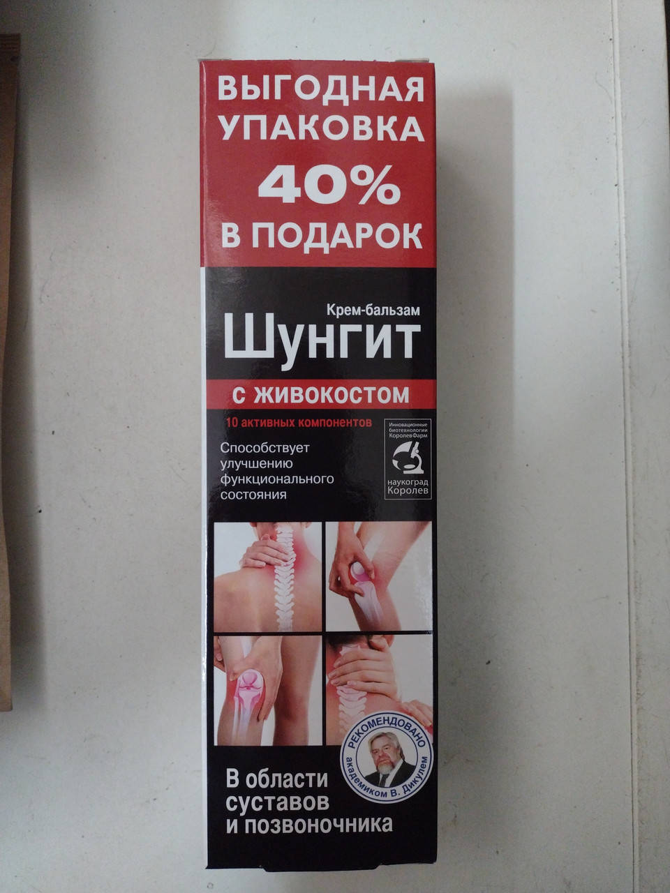 Шунгит крем-бальзам д/суставов 125 мл 
Шунгит крем-бальзам д/суставов 125 мл