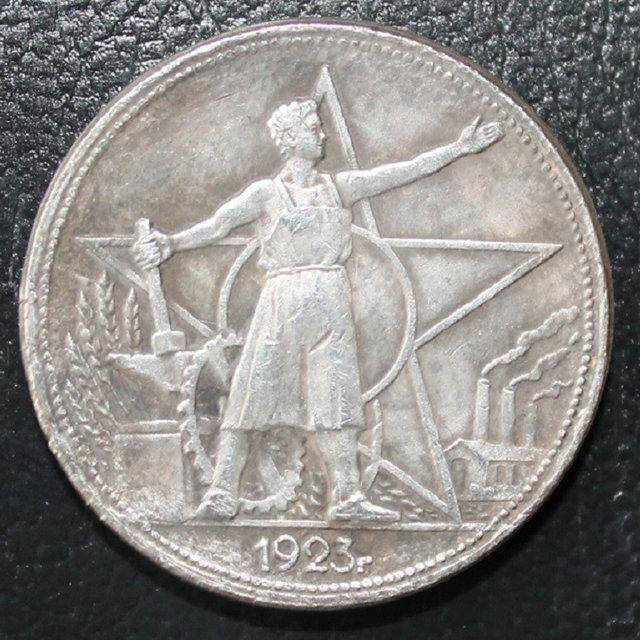 РСФСР 1 РУБЛЬ 1923 Г.