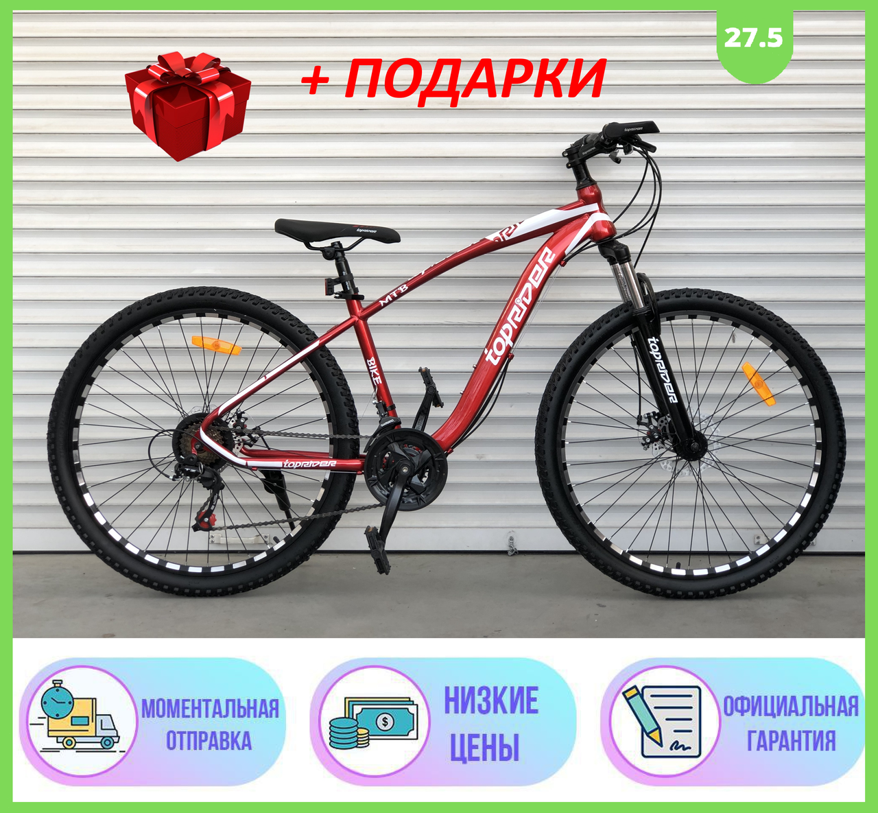 НОВИНКА Горный Велосипед TopRider 27.5 ДЮЙМОВ 550 Спортивный двухколесный велосипед TopRider 550 2021р Красный
НОВИНКА Горный Велосипед TopRider 27.5 ДЮЙМОВ 550 Спортивный двухколесный велосипед TopRider 550 2021р Красный