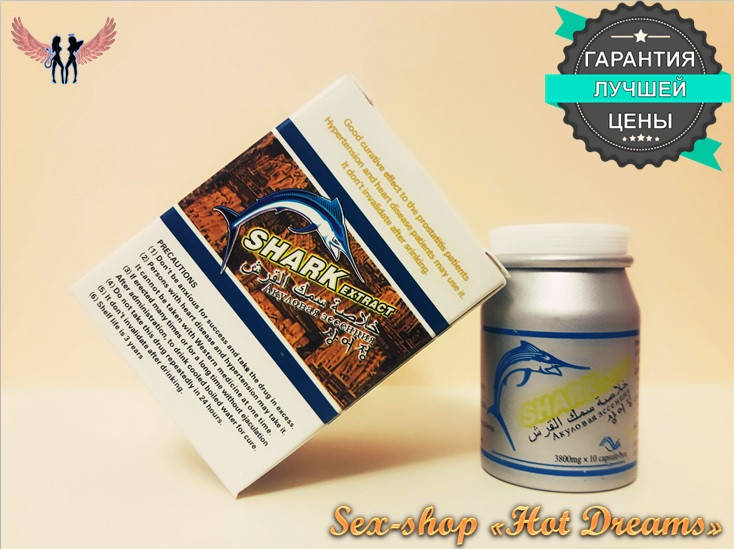Таблетки Shark Extract для повышения потенции! Совместимы с алкоголем! Сильный состав! Действуют моментально!
Таблетки Shark Extract для повышения потенции! Совместимы с алкоголем! Сильный состав! Действуют моментально!