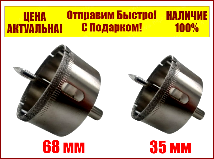 Набор алмазных коронок по плитке и стеклу с направляющим сверлом 2 шт. 68 и 35 мм Top Fix Ceramic Pro
Набор алмазных коронок по плитке и стеклу с направляющим сверлом 2 шт. 68 и 35 мм Top Fix Ceramic Pro