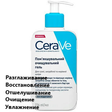 Смягчающий очищающий гель для сухой кожи лица и тела CeraVe Softening Cleansing Gel, 236 мл
Смягчающий очищающий гель для сухой кожи лица и тела CeraVe Softening Cleansing Gel, 236 мл