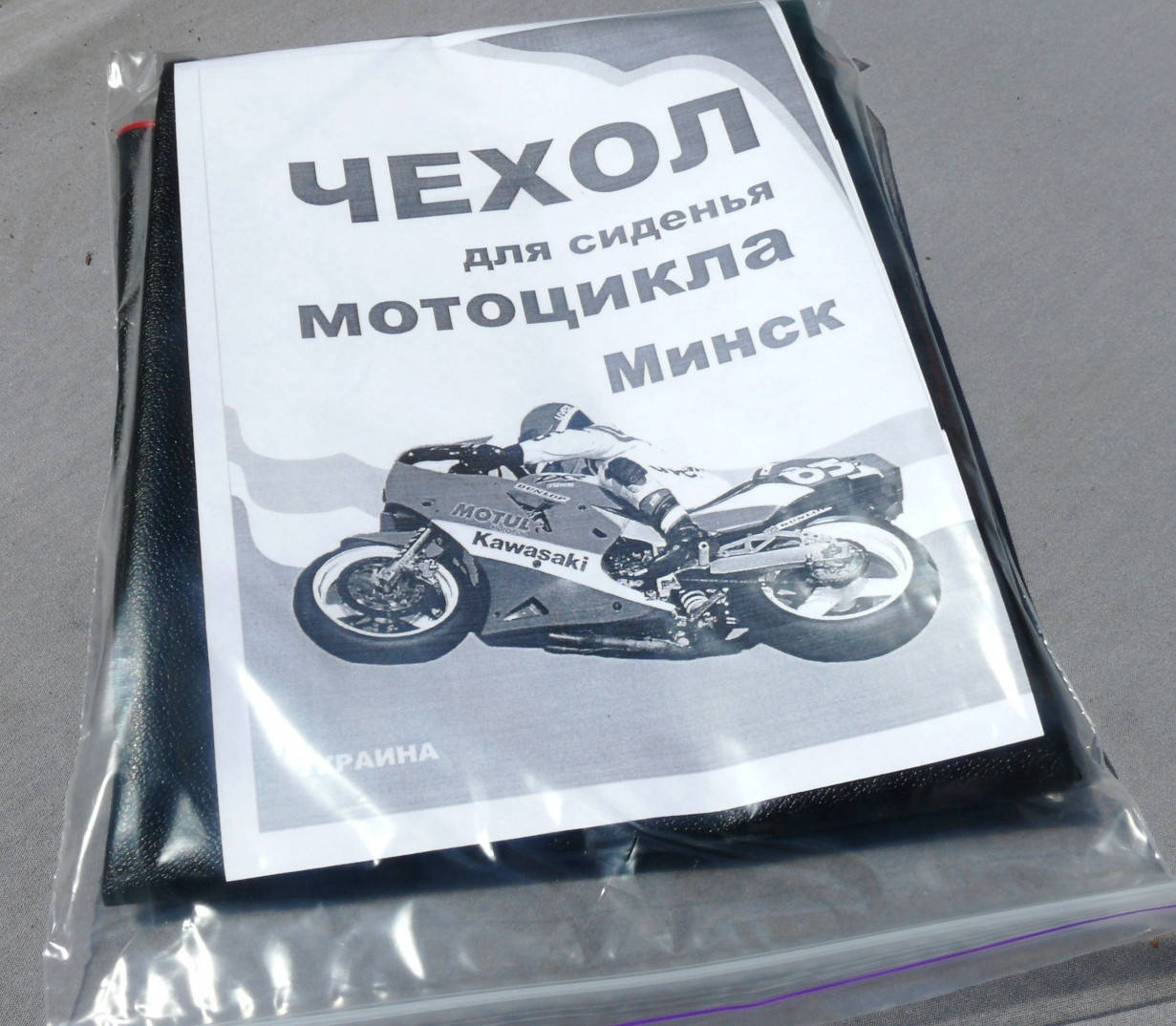 Чехол сидения Минск 
Чехол сидения Минск