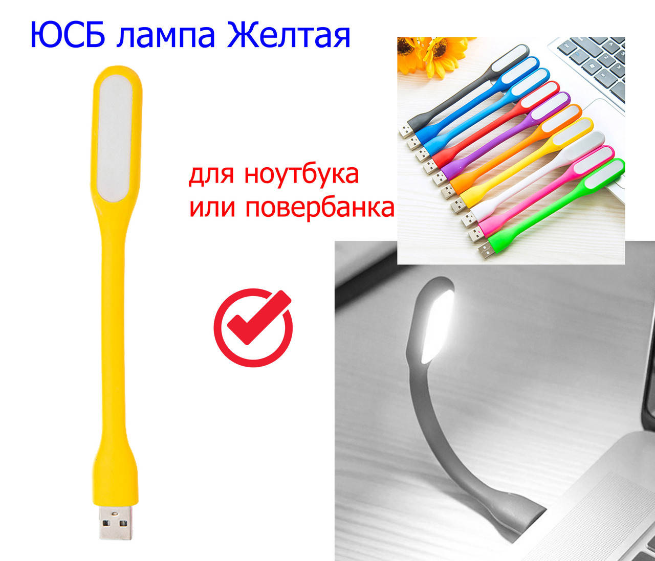 Гибкая светодиодная мини Usb Led подсветка-лампа для ноутбука, Гибкий юсб Фонарик лампа Xiaomi (желтый)
Гибкая светодиодная мини Usb Led подсветка-лампа для ноутбука, Гибкий юсб Фонарик лампа Xiaomi (желтый)