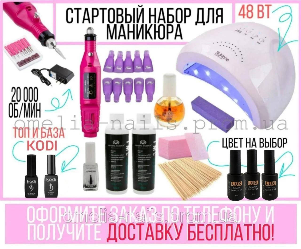 Стартовый набор для покрытия гель лаком KODI Professional с лампой SUN ONE 48 Ватт и фрезером 20000 об
Стартовый набор для покрытия гель лаком KODI Professional с лампой SUN ONE 48 Ватт и фрезером 20000 об
