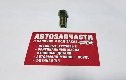 Болт штуцерный (топливный) под 1 штуцер М10х1.5
Болт штуцерный (топливный) под 1 штуцер М10х1.5