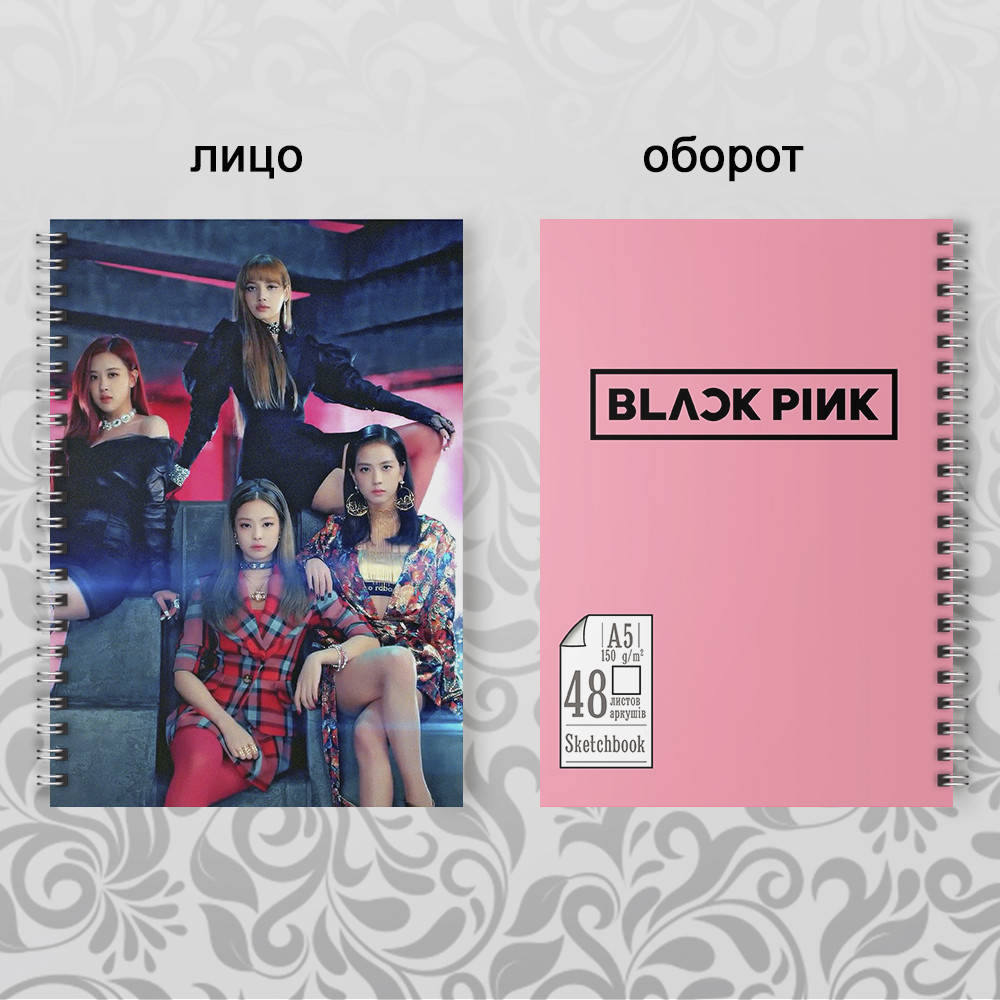 Скетчбук K-POP Black Pink 007 
Скетчбук K-POP Black Pink 007