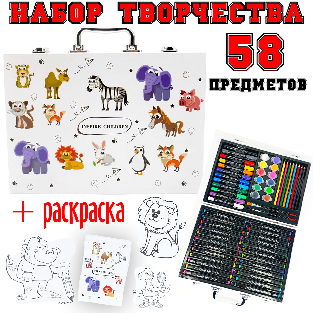 Художественный набор + Раскраска INSPIRE CHILDREN в чемодане набор 58 предметов | скетч маркеры набор
Художественный набор + Раскраска INSPIRE CHILDREN в чемодане набор 58 предметов | скетч маркеры набор