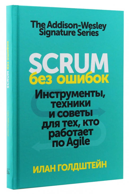 Книга «Scrum без ошибок. Инструменты, техники и советы для тех, кто работает по Agile». Автор - Илан Голдштейн
Книга «Scrum без ошибок. Инструменты, техники и советы для тех, кто работает по Agile». Автор - Илан Голдштейн