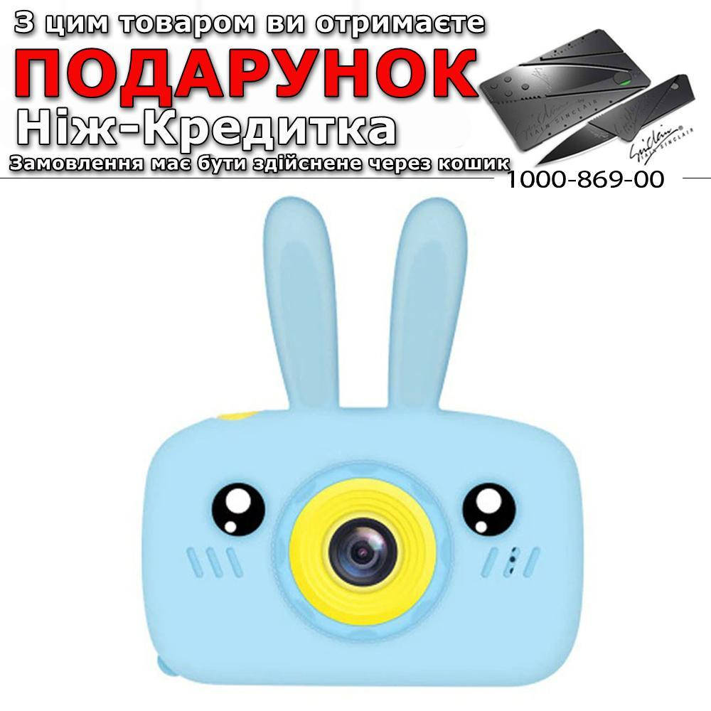 Фотоапарат Xoko Rabbit HD 1080P 1200 мАч цифровий дитячий Синій
Фотоапарат Xoko Rabbit HD 1080P 1200 мАч цифровий дитячий Синій