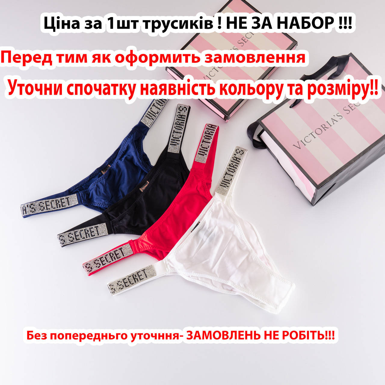 Уточніть НАЯВНІСТЬ спочатку! - Трусики Victoria`s Secret Rhinestone стрази - ціна за 1 шт трусиків!!
Уточніть НАЯВНІСТЬ спочатку! - Трусики Victoria`s Secret Rhinestone стрази - ціна за 1 шт трусиків!!
