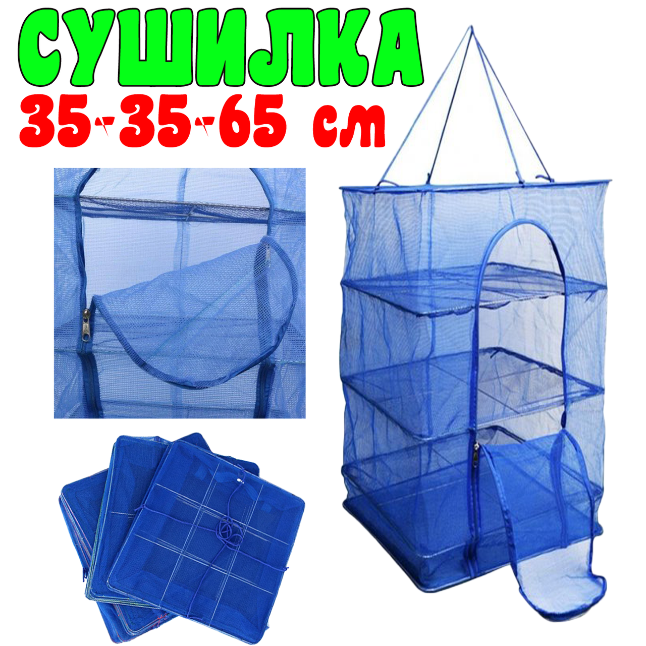 Сетка для сушки рыбы, фруктов, ягод 4 яруса 35х35х65 см | сушилка для рыбы и овощей | усиленная сетка сушилка
Сетка для сушки рыбы, фруктов, ягод 4 яруса 35х35х65 см | сушилка для рыбы и овощей | усиленная сетка сушилка