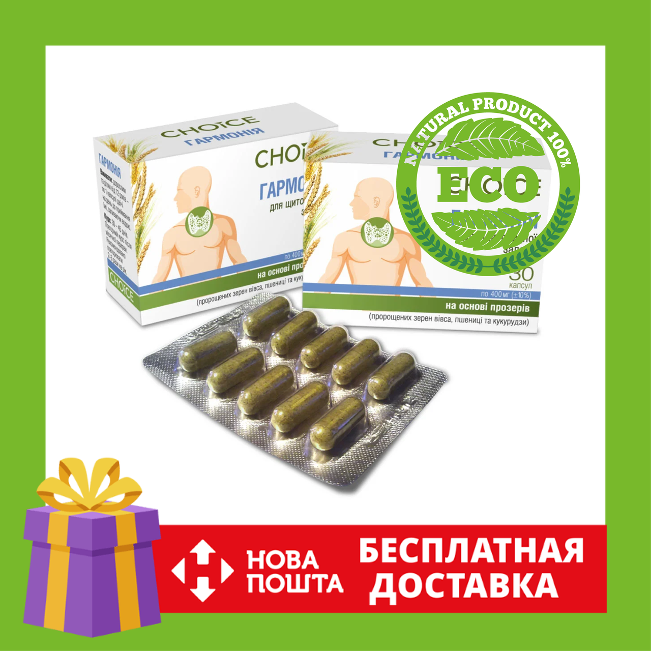 ГАРМОНИЯ - нормализация функций щитовидной железы CHOICE (30 капсул) | Гармония - повышает иммунитет CHOICE
ГАРМОНИЯ - нормализация функций щитовидной железы CHOICE (30 капсул) | Гармония - повышает иммунитет CHOICE