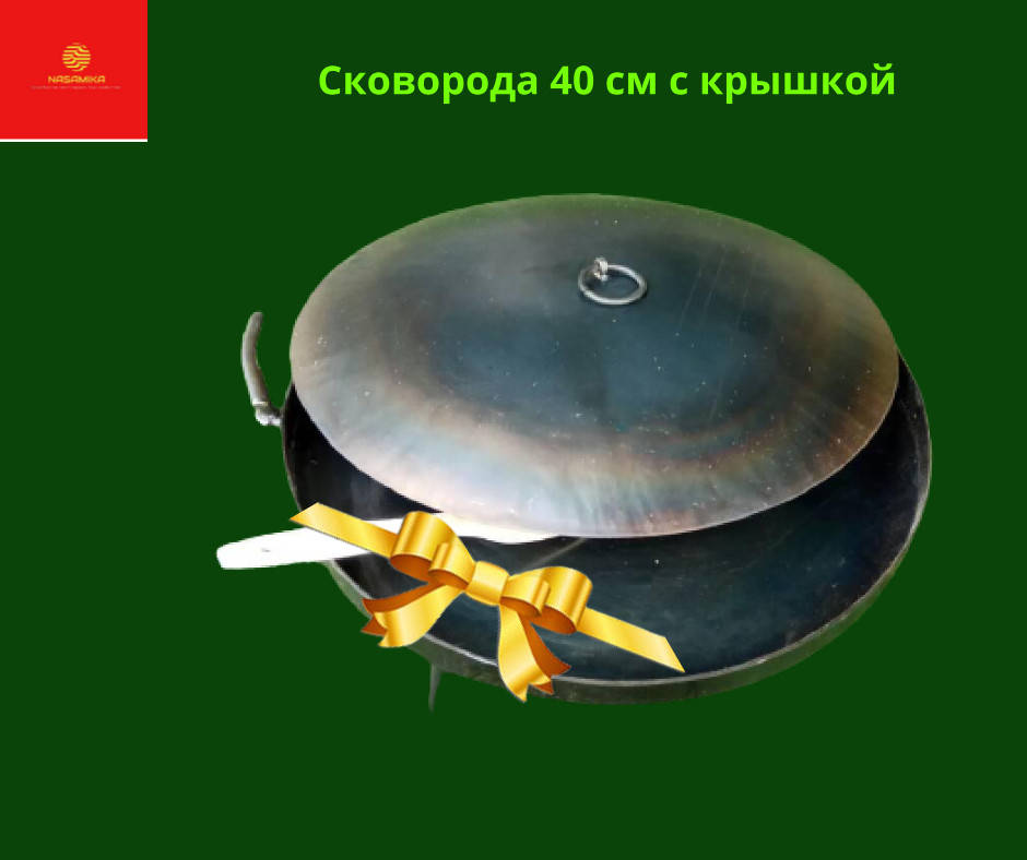 Сковорода из диска бороны 40см с крышкой для костра, садж, Сковорода туристическая, купить сковороду из диска
Сковорода из диска бороны 40см с крышкой для костра, садж, Сковорода туристическая, купить сковороду из диска