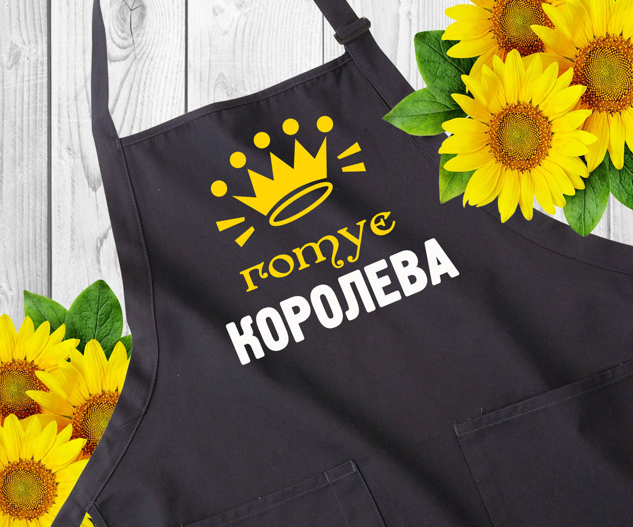 Женский фартук передник на кухню с надписью. Фартуки с прикольными надписями Оригинальный подарок женщине, Черный
Женский фартук передник на кухню с надписью. Фартуки с прикольными надписями Оригинальный подарок женщине, Черный