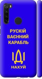 Чехол на Xiaomi Redmi Note 8 с картинкой / для Ксяоми, сяоми, ксиоми редми ноте 8 с принтом Иди на, Желтый
Чехол на Xiaomi Redmi Note 8 с картинкой / для Ксяоми, сяоми, ксиоми редми ноте 8 с принтом Иди на, Желтый