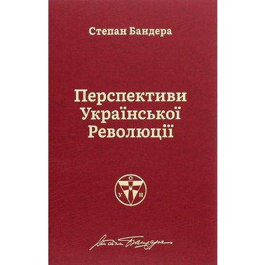 Перспективи української революції Степан Бандера
Перспективи української революції Степан Бандера