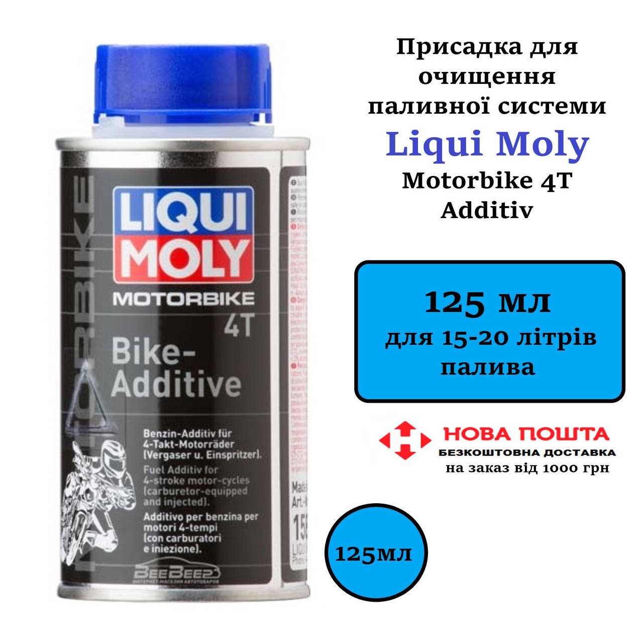 Присадка для очистки топливной системы Liqui Moly Motorbike 4T Additiv 125мл (1581) 
Присадка для очистки топливной системы Liqui Moly Motorbike 4T Additiv 125мл (1581)