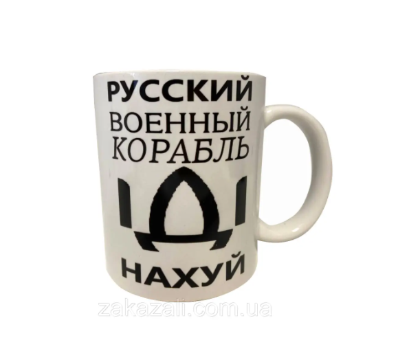 Кружка с патриотичным принтом Русский корабль иди нах й керамическая, 330 мл Чашка с принтом надписью чашка
Кружка с патриотичным принтом Русский корабль иди нах й керамическая, 330 мл Чашка с принтом надписью чашка