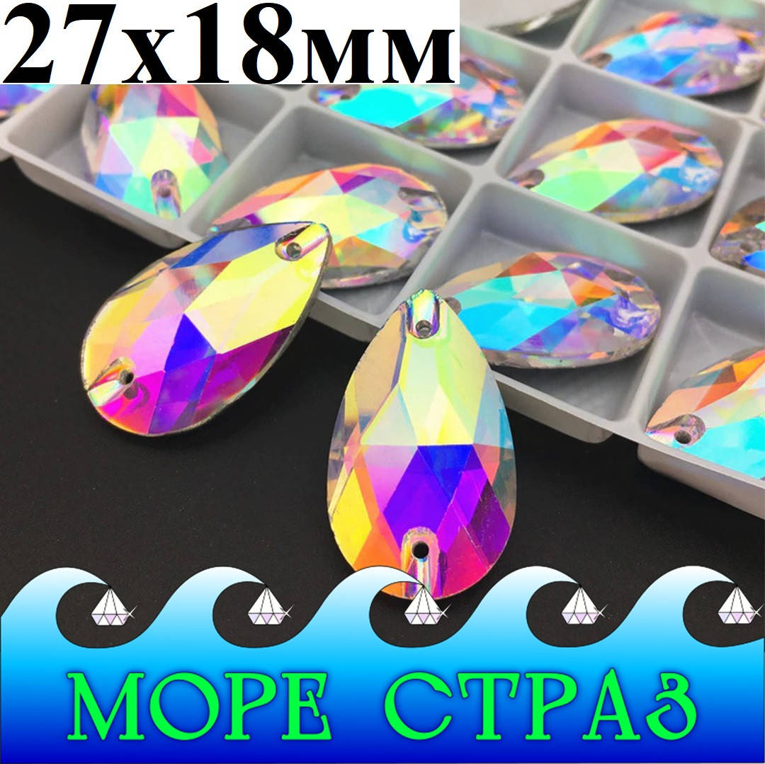 Разноцветные пришивные стразы капля Clear Crystal AB 27х18мм стекло хамелеон бензинка, Разные цвета
Разноцветные пришивные стразы капля Clear Crystal AB 27х18мм стекло хамелеон бензинка, Разные цвета