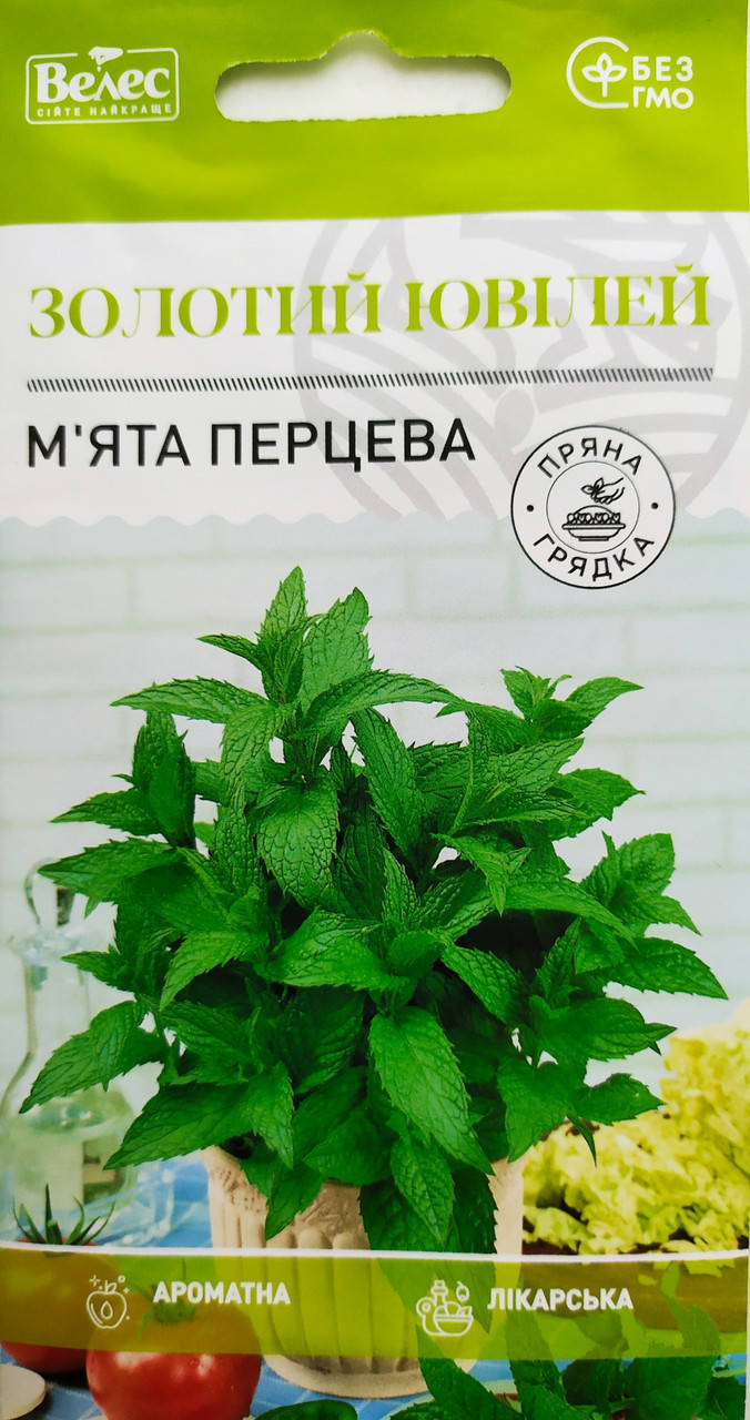 М'ята перцева Золотий ювілей
М'ята перцева Золотий ювілей
