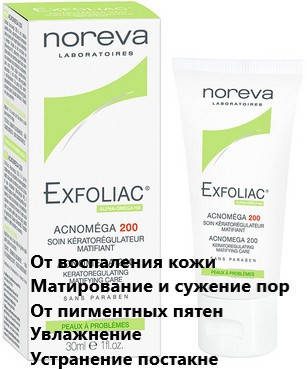 Крем для проблемной кожи лица Норева Эксфолиак Акномега Noreva Laboratoires Exfoliac Acnomega 200
Крем для проблемной кожи лица Норева Эксфолиак Акномега Noreva Laboratoires Exfoliac Acnomega 200