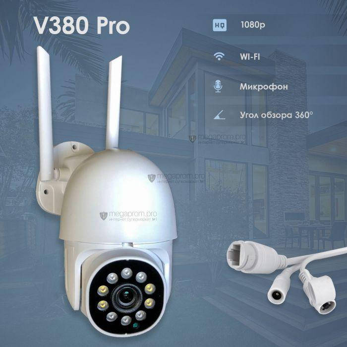 Уличная поворотная IP камера видеонаблюдения V380 Pro Wifi PT 2Мп камера вайфай наружного наблюдения для дома
Уличная поворотная IP камера видеонаблюдения V380 Pro Wifi PT 2Мп камера вайфай наружного наблюдения для дома