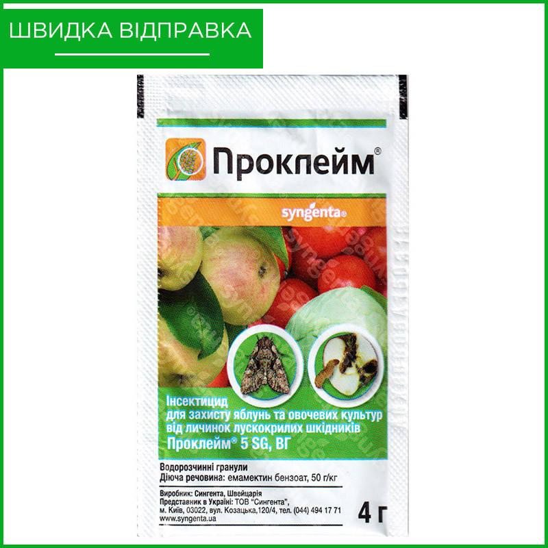 "Проклейм" (4 г) от Syngenta, Швейцария. Инсектицид для яблони, томатов, капусты. Оригинал
"Проклейм" (4 г) от Syngenta, Швейцария. Инсектицид для яблони, томатов, капусты. Оригинал