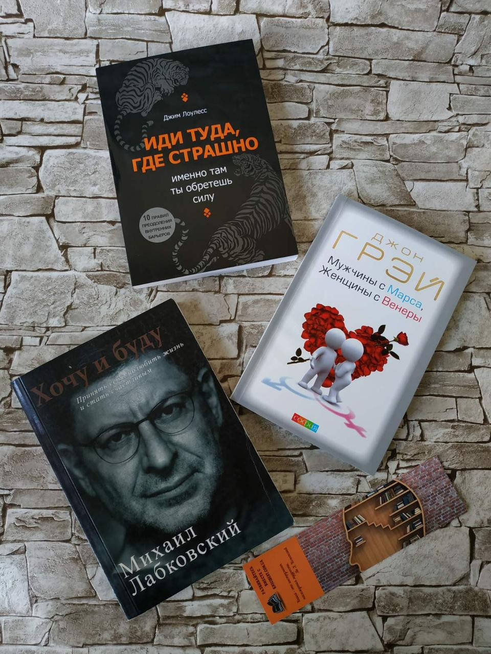 Набор книг "Иди туда, где страшно"Д.Лоулесс,"Мужчины с Марса,Женщины с Венеры","Хочу и буду"
Набор книг "Иди туда, где страшно"Д.Лоулесс,"Мужчины с Марса,Женщины с Венеры","Хочу и буду"