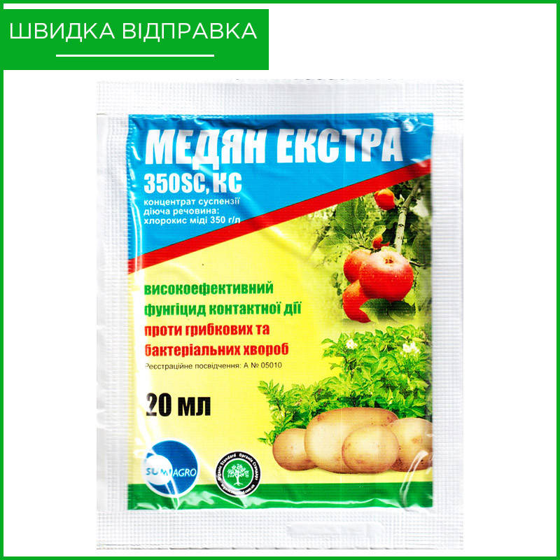 "Медян Экстра" от Синтоз Агро, Польша. Фунгицид для картофеля, яблони, хвойных, винограда. Оригинал
"Медян Экстра" от Синтоз Агро, Польша. Фунгицид для картофеля, яблони, хвойных, винограда. Оригинал