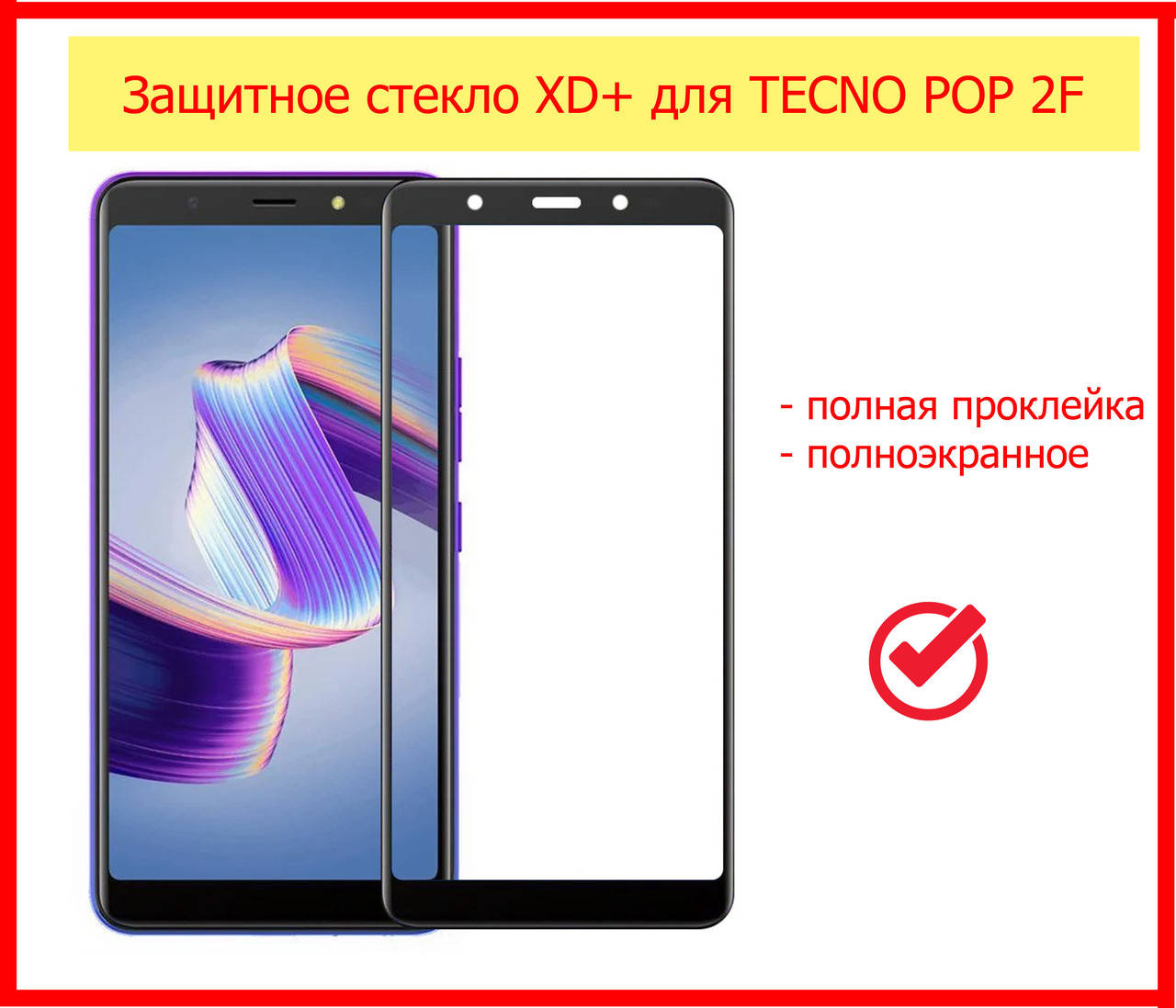 Защитное стекло XD+ для TECNO POP 2F Full Glue Полный клей, стекло на весь экран с черной рамкой текно поп 2ф, Прозрачный
Защитное стекло XD+ для TECNO POP 2F Full Glue Полный клей, стекло на весь экран с черной рамкой текно поп 2ф, Прозрачный