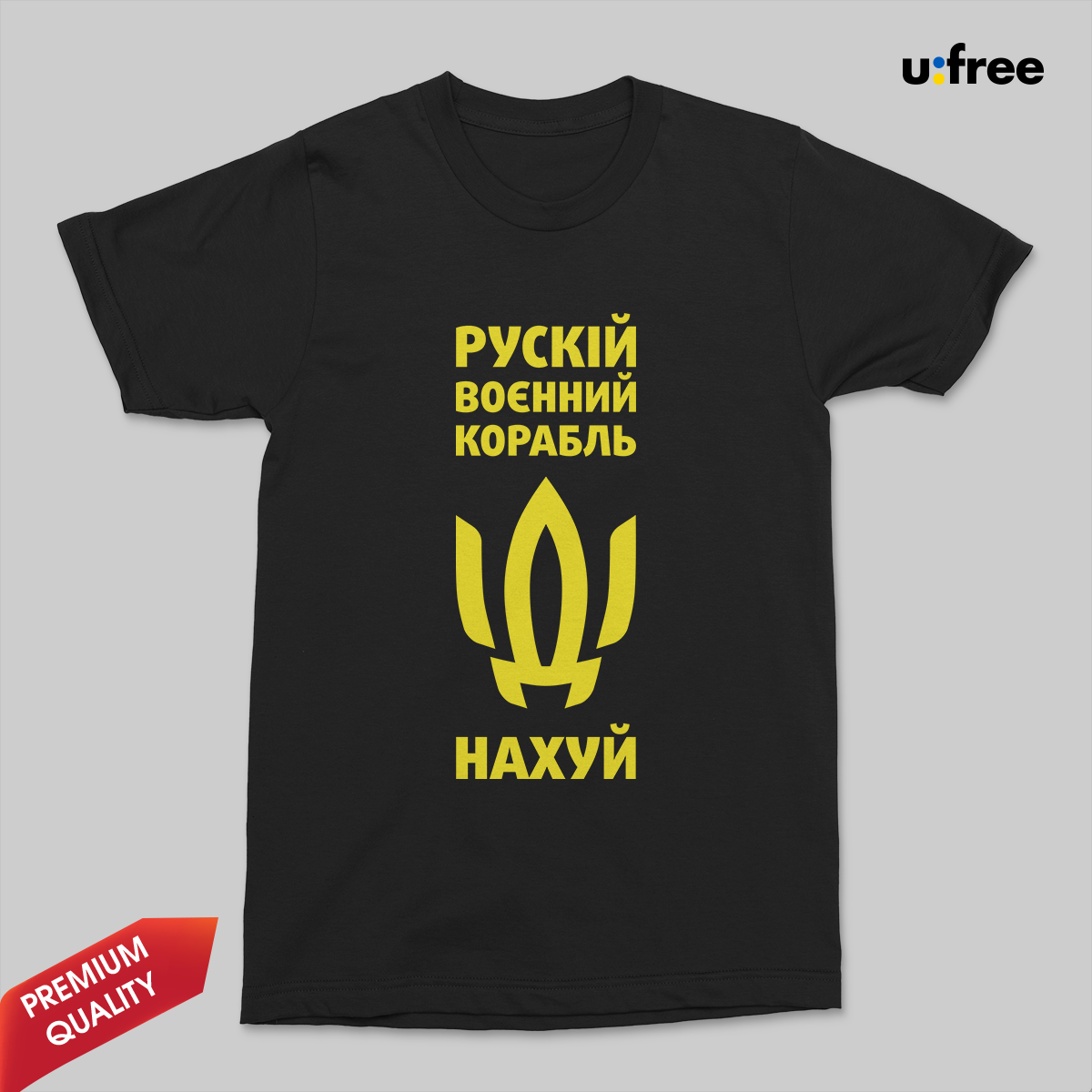 Черная женская футболка с надписью "РУСКІЙ ВОЄННИЙ КОРАБЛЬ ІДІ НАХУ*" / футболка с патриотическим рисунком, Черный
Черная женская футболка с надписью "РУСКІЙ ВОЄННИЙ КОРАБЛЬ ІДІ НАХУ*" / футболка с патриотическим рисунком, Черный
