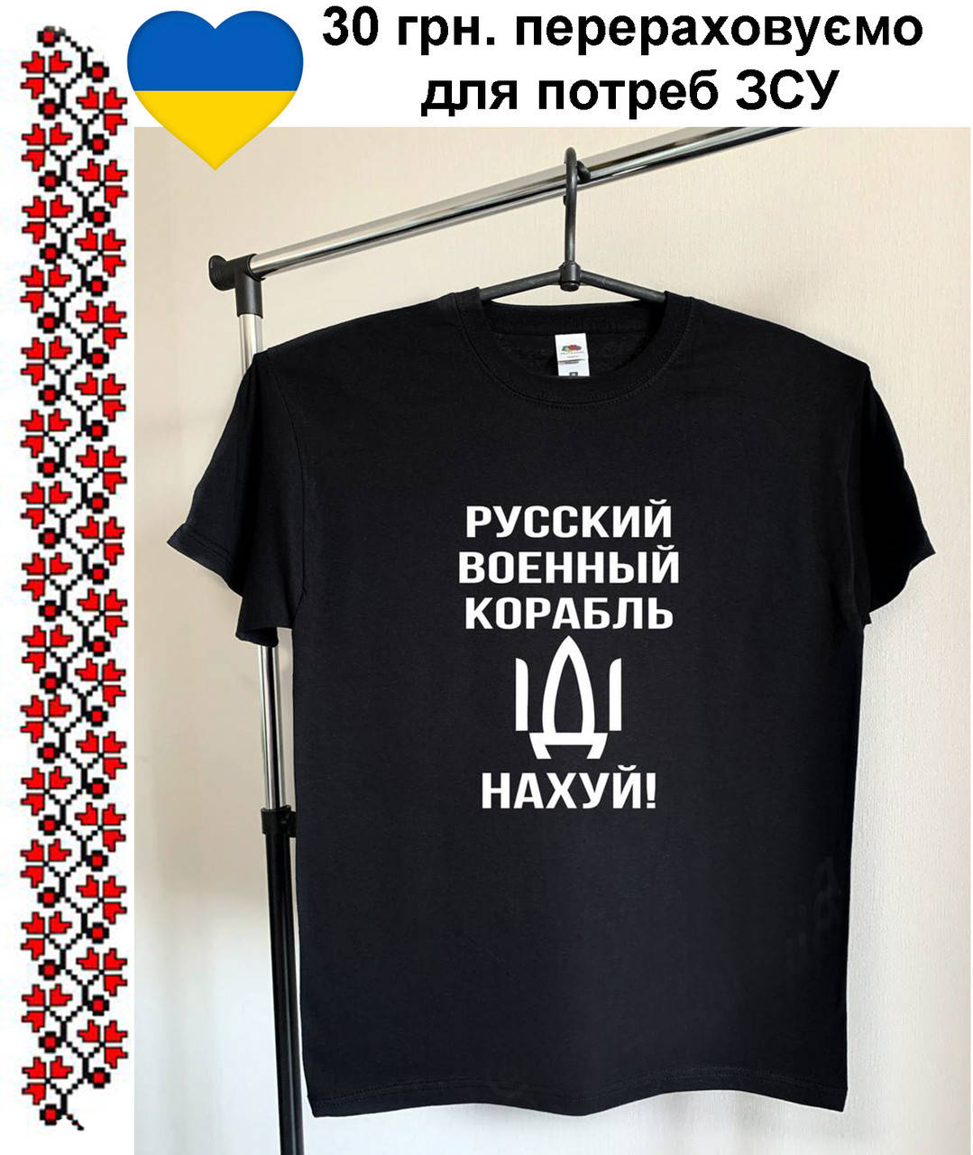 Хлопковая мужская футболка с принтом "Русский военный корабль іді нахуй" Любой принт на заказ L
Хлопковая мужская футболка с принтом "Русский военный корабль іді нахуй" Любой принт на заказ L