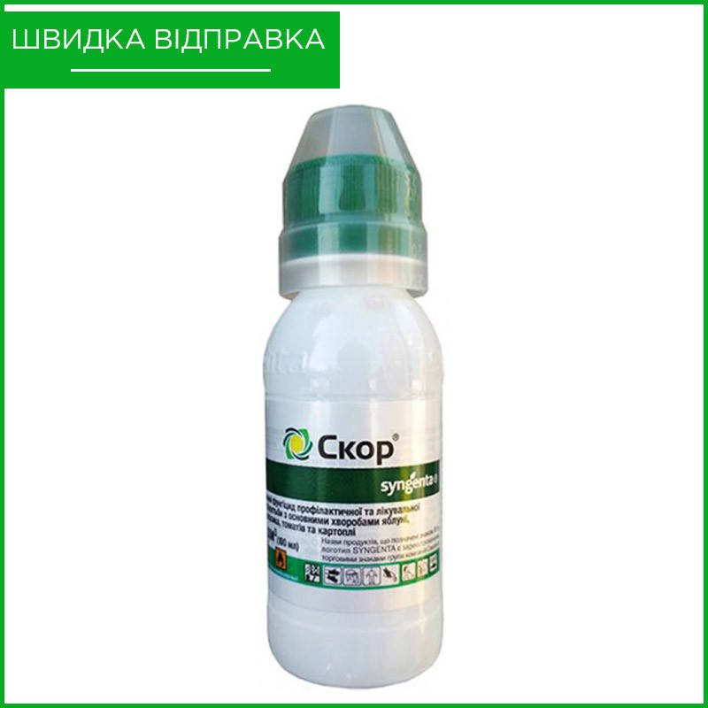"Скор" (100 мл) от Syngenta, Швейцария. Фунгицид для персика, яблони, томатов, картофеля, плодовых. Оригинал
"Скор" (100 мл) от Syngenta, Швейцария. Фунгицид для персика, яблони, томатов, картофеля, плодовых. Оригинал