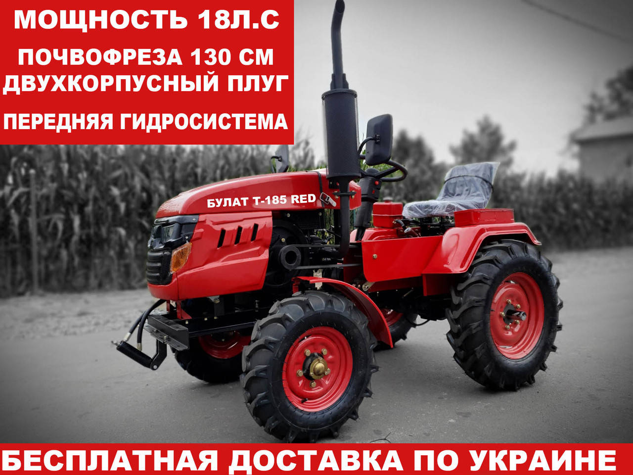 Мототрактор Булат Т-185 Red, 18 л.с макс, двухкорпусный плуг, почвофреза 130см, передняя гидросистема. Трактор, Красный
Мототрактор Булат Т-185 Red, 18 л.с макс, двухкорпусный плуг, почвофреза 130см, передняя гидросистема. Трактор, Красный