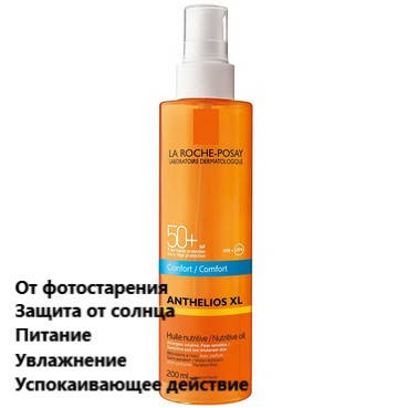 Масло солнцезащитное SPF50+ питательное для лица и тела La Roche-Posay Anthelios XL Invisible Nutritive Oil
Масло солнцезащитное SPF50+ питательное для лица и тела La Roche-Posay Anthelios XL Invisible Nutritive Oil
